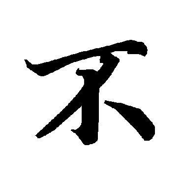 陆柬之