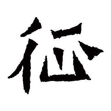 贺兰汗造像