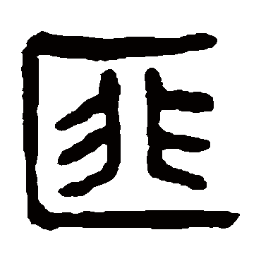 杨沂孙