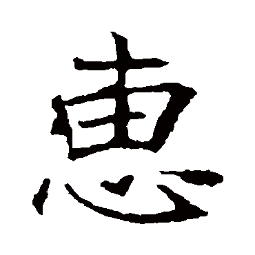 崔敬邕墓志