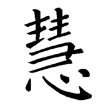 褚遂良