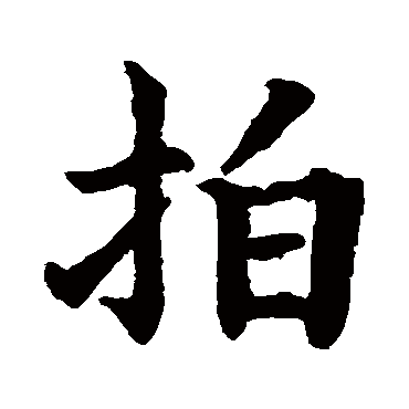 刘然