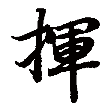 陆柬之