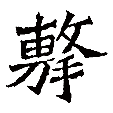 魏灵藏造像