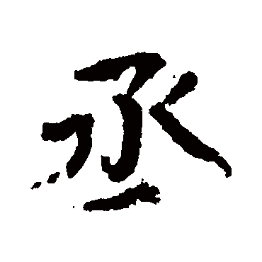 欧阳修