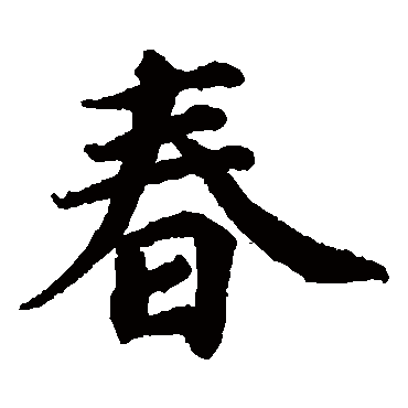 蔡襄