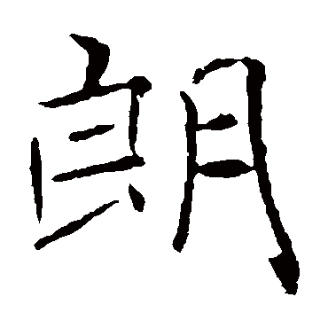 褚遂良
