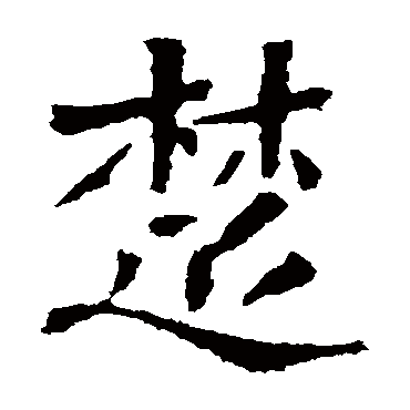 解伯都造像
