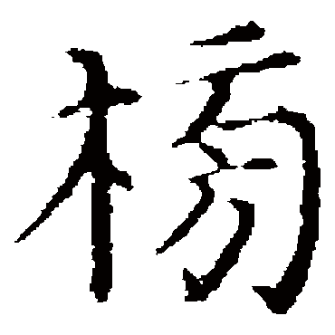 詹希原