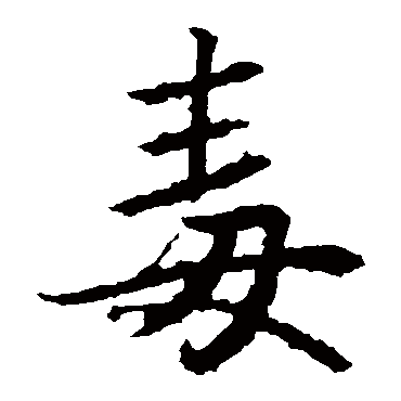 高正臣
