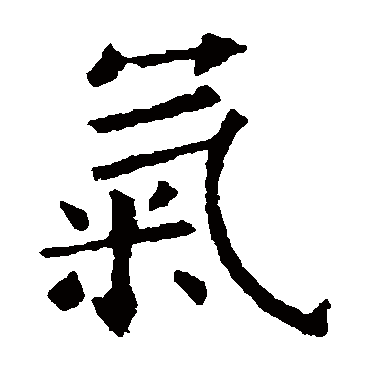 欧阳询