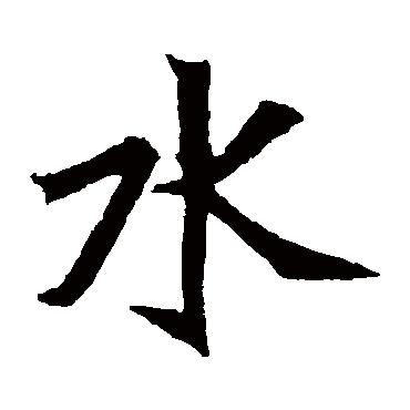 元珍墓志