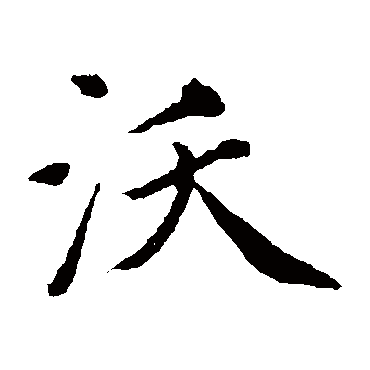 赵麟