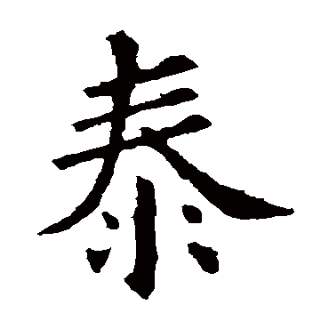 欧阳询