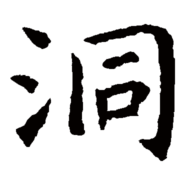 虞世南