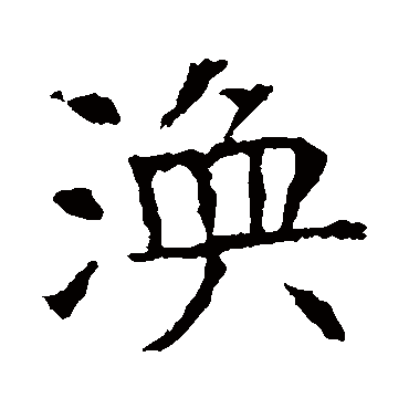 苏孝慈墓志