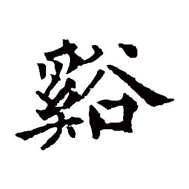 欧阳通