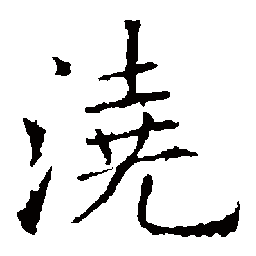 欧阳询