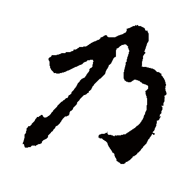 李邕