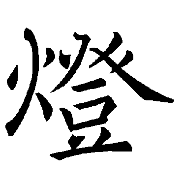 褚遂良