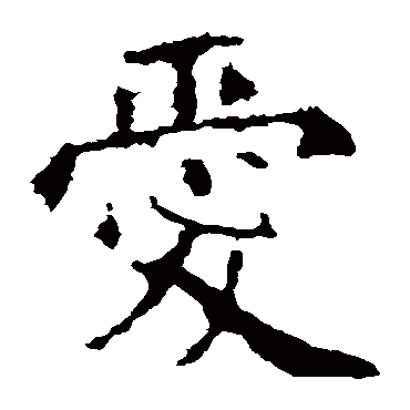 殷令名