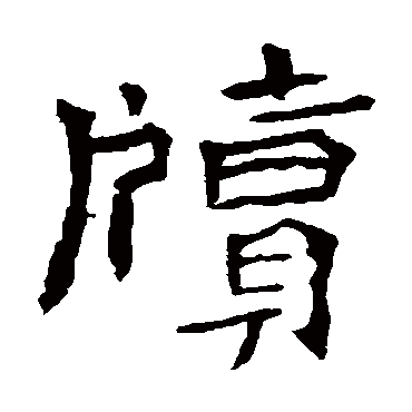 李璧碑