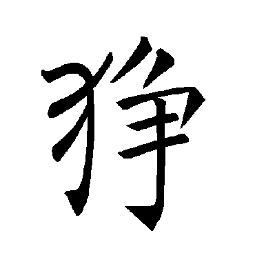 褚遂良