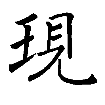 褚遂良
