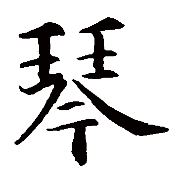 智永