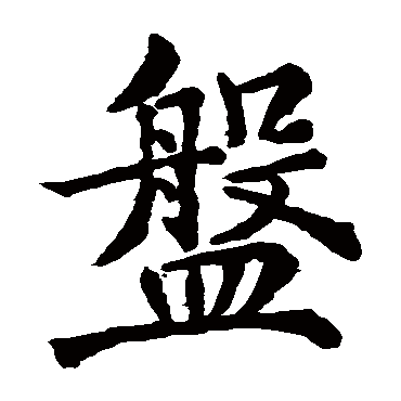 王敬客