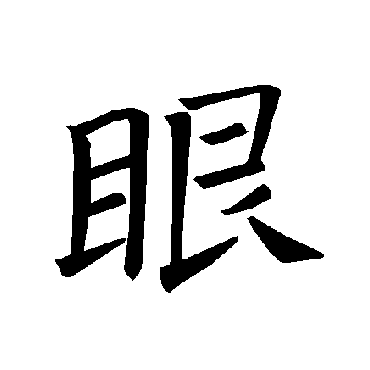 褚遂良