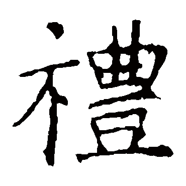 褚遂良