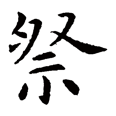 虞世南