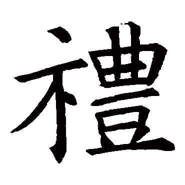 褚遂良
