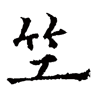欧阳通