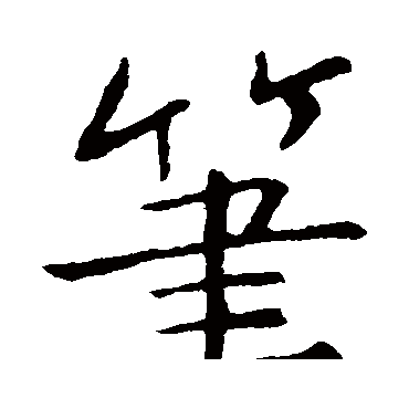 李邕