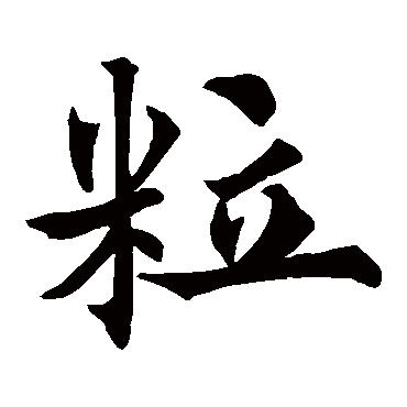 欧阳通