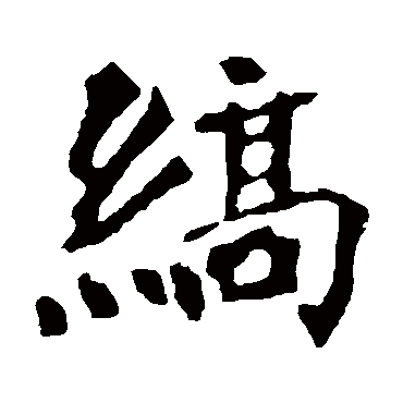 李璧碑