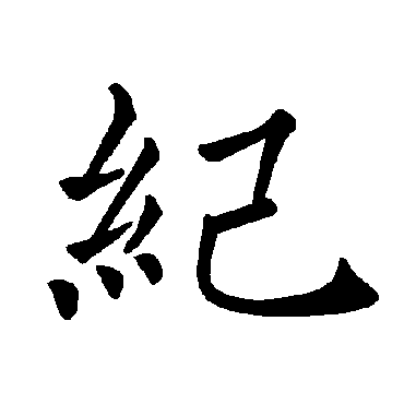 褚遂良