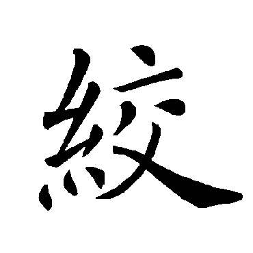 褚遂良