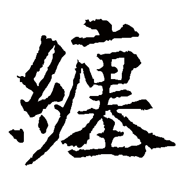 欧阳通