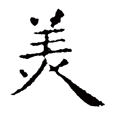 王献之