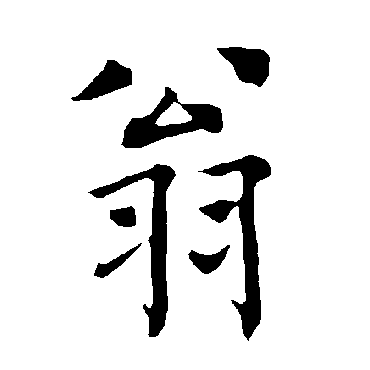 褚遂良