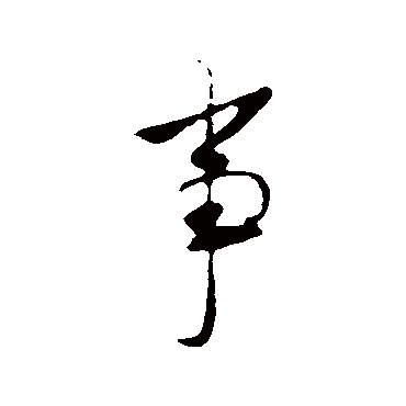 李邕