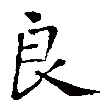 张旭