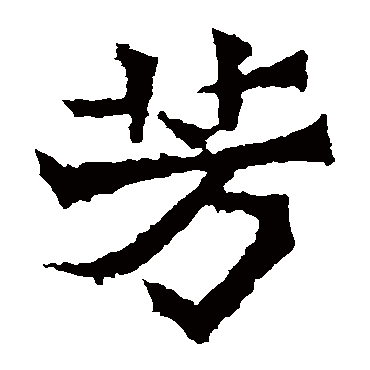 魏灵藏造像
