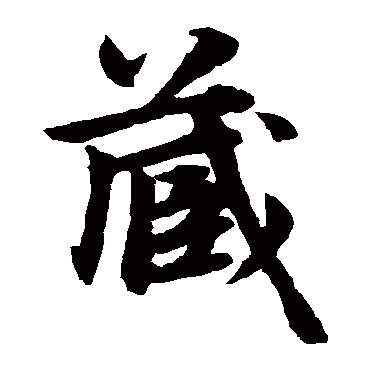 周驰