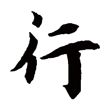 蔡襄