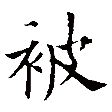 欧阳通