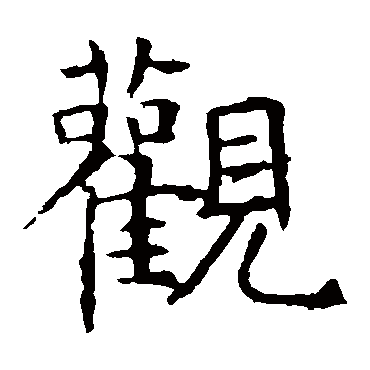 褚遂良